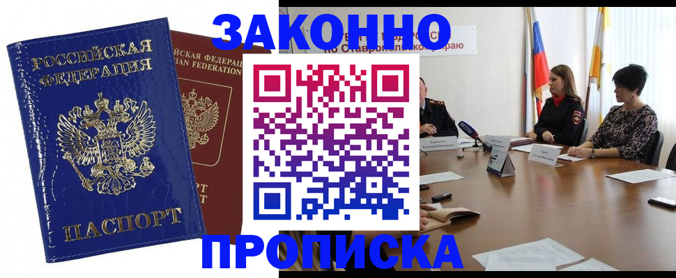 временная регистрация для всех в Дзержинском