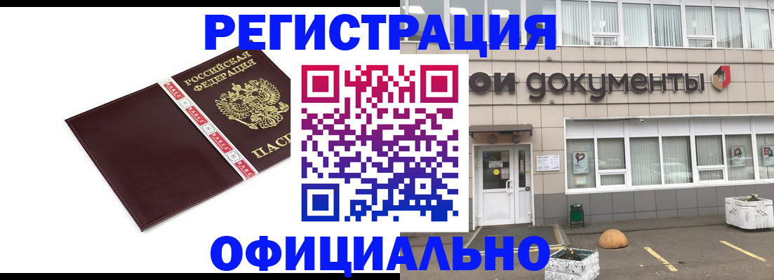 временная регистрация для всех в Дзержинском