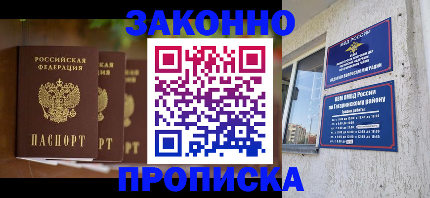 временная регистрация для школы в Дзержинском
